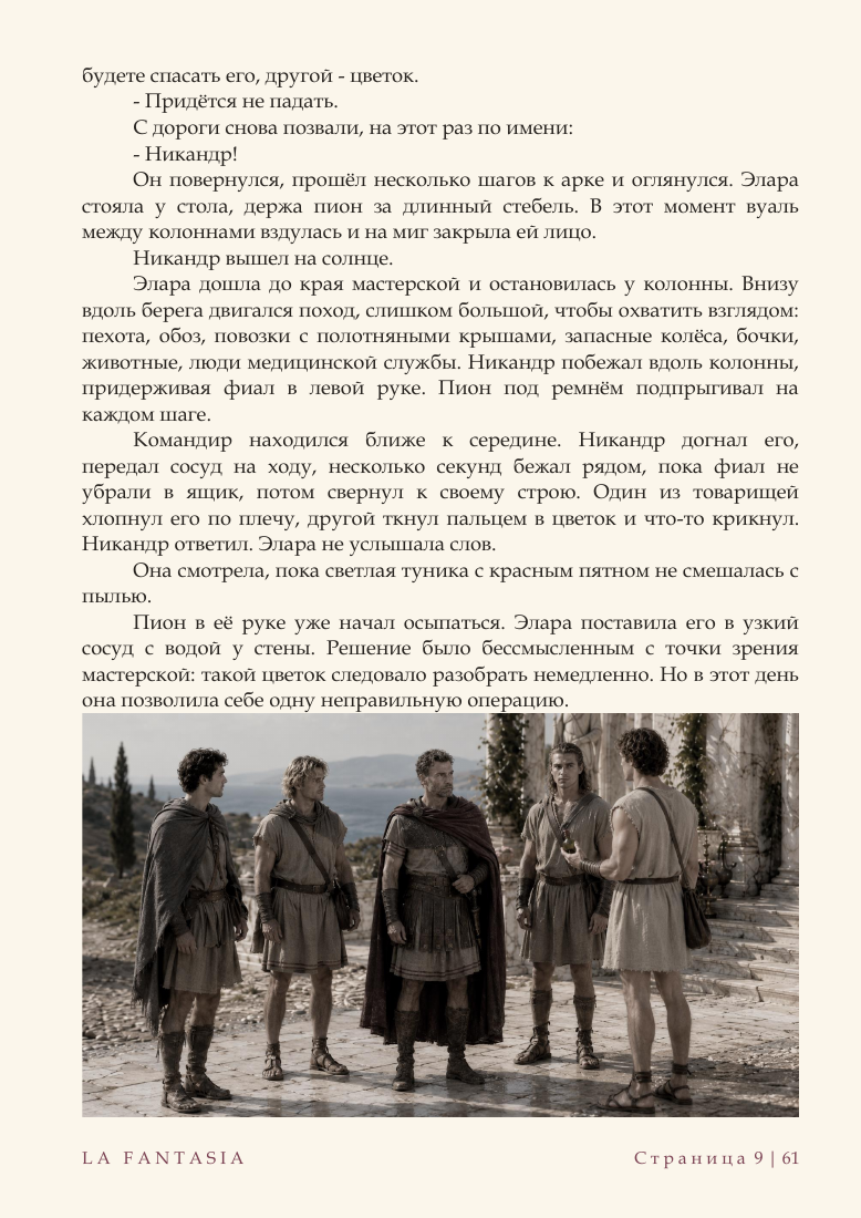 La Fantasia — page 9